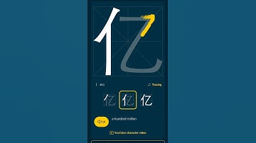 yi ( chinese character of hundred million) #mandarin #writechinese #calligraphy #chineselanguage
