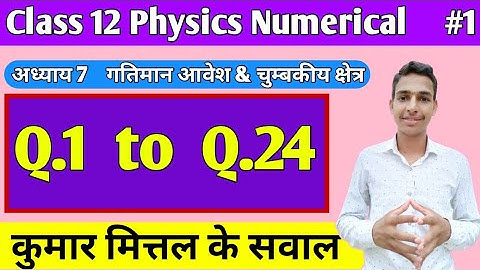Kumar Mittal Physics Class 12 Chapter 7 Numerical From Q.1 to Q.24. Kumar Mittal Chapter 7 Numerical