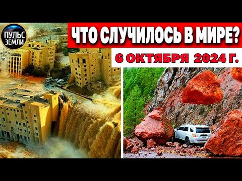 Катаклизмы за день