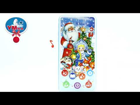 Обучающий телефончик Умка, со светом 70 песен, стихов, звуков, 335061 Обучающий телефончик Умка, со светом 70 песен, стихов, звуков, 335061