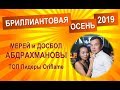 Мерей Абдрахманова | Мысли материальны | 07 10 19