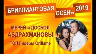 Мерей Абдрахманова | Мысли материальны | 07 10 19