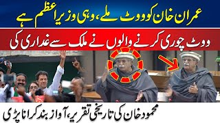 Mehmood Khan Achakzai Blasting Speech In National Assembly | 24 News HD