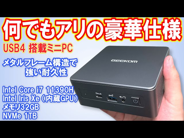 USB4搭載】高性能CPUで静音性が高く、普段使いに最適のミニPC