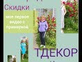 Распродажи в TDEKOR / Обзор посылки с примеркой и ценами