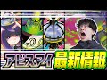 【ポケカ/解説】アビスアイ最新カード発表が強力すぎる！ドラパルト・フーディン終了のお知らせ⁈