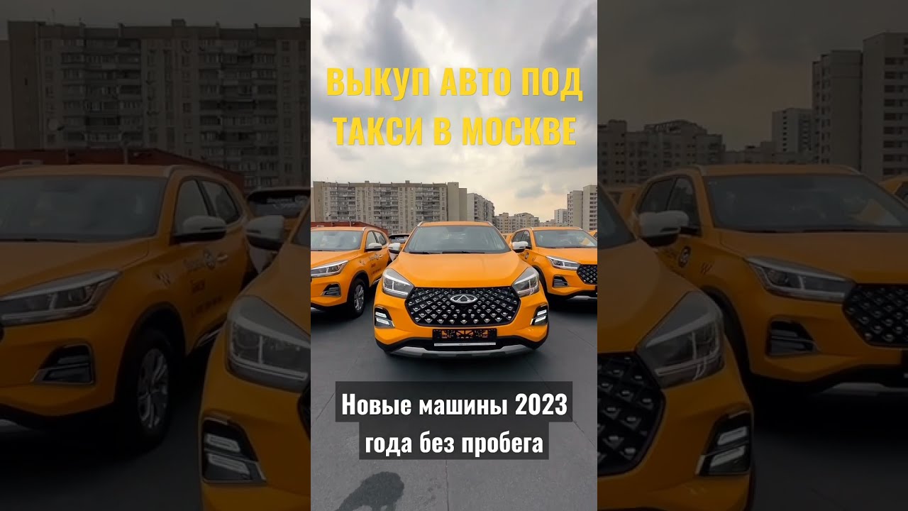 Купить Авто В Такси Под Выкуп