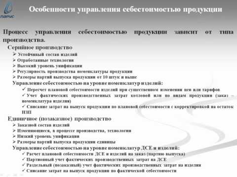 Управление себестоимостью продукции