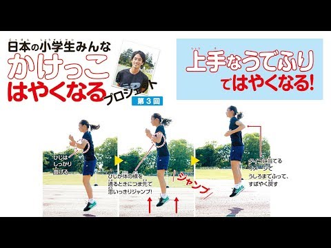 上手なうでふりではやくなる！【練習１】うしろ向きでうでをふりながらジャンプ