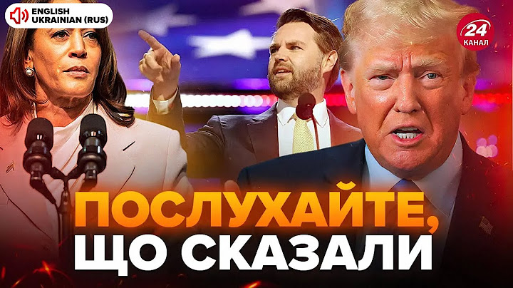 🤯У США ГАРЯЧЕ! Президентська гонка У САМОМУ РОЗПАЛІ. Трамп та Венс зробили ДИВНІ заяви