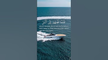 فإذا ركبوا في الفلك دعوا الله مخلصين له الدين || القارئ: عبد الرحمن مسعد