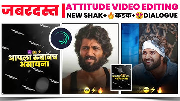 👑dialouge attitude status video editing || Bhaigiri video Editing alight motion || Patil creation ||