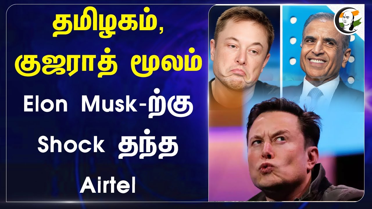 ⁣தமிழகம், Gujarat மூலம்.. Elon Musk-ற்கு Shock தந்த Airtel.. | Starlink | India