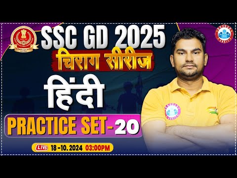 SSC GD 2025 | SSC GD Hindi Class | SSC GD Hindi Practice Set 20 | by Neeraj Sir | SSC GD चिराग सीरीज