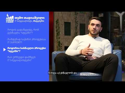 თემო თადიაშვილი, IT სპეციალისტი #სტეპერი