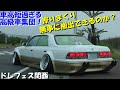 【大迫力☆擦りまくりの搬出】第16回ドレフェス関西 退場シーン5 　VIPCAR 極低 鬼キャン