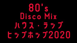 80&#39;s~90&#39;s  DISCO MIX  　今回のハウスラップヒップホップはディスコで聴いた事のない曲も使っております。ブロックで2曲抜けました😯