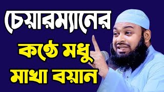 চেয়ারম্যানেরর কন্ঠে মধু মাখা বয়ান।হেদায়ত উল্লাহ আজাদী নিউ ওয়াজ 2023,হাজিপুর মিডিয়া