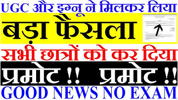 BREAKING NEWS IGNOU UGC GUIDELINES FOR EXAMINATION PROMOTION FOR 1ST AND 2ND YEAR STUDENTS