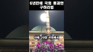 6년만에 구하라법 국회 통과, 양육하지 않은 부모에게 재산도 없다