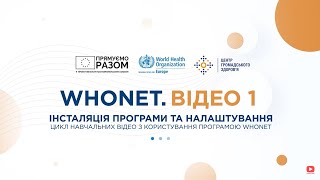 Програма WHONET. Інсталяція програми та налаштування