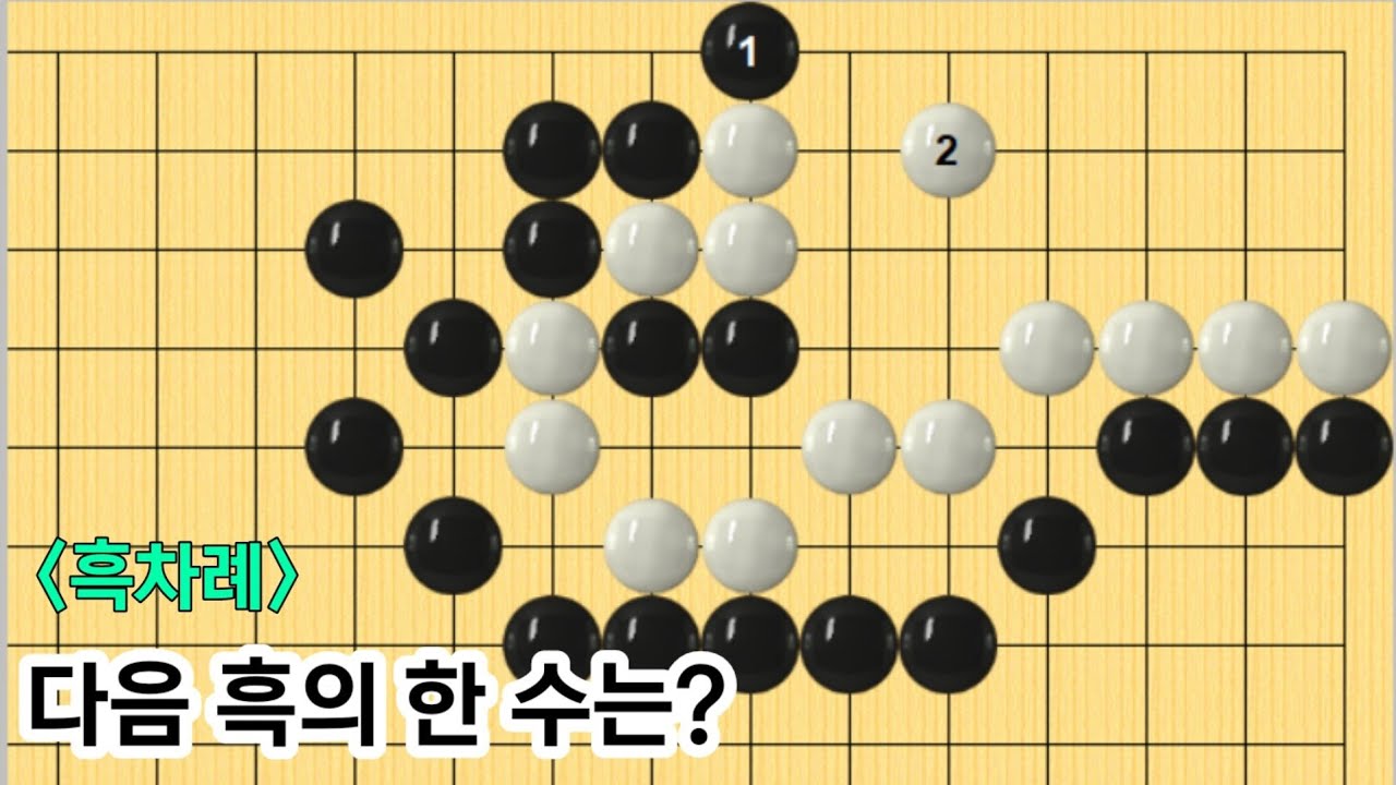 (바둑의기술 #107)  끝내기맥 3문제