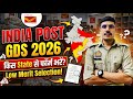 India Post GDS Recruitment 2026 भर्ती में किस State से Form Apply करना चाहिए? India Post GDS Merit