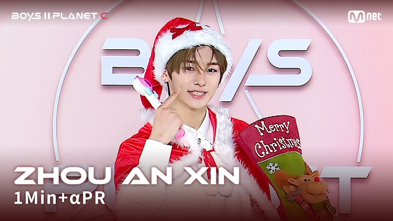 BOYS II PLANET C] 조우안신 ZHOU AN XIN @1분 + α 자기소개 - YouTube