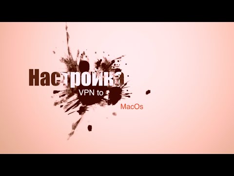 Настройка безплатного VPN на MacOs