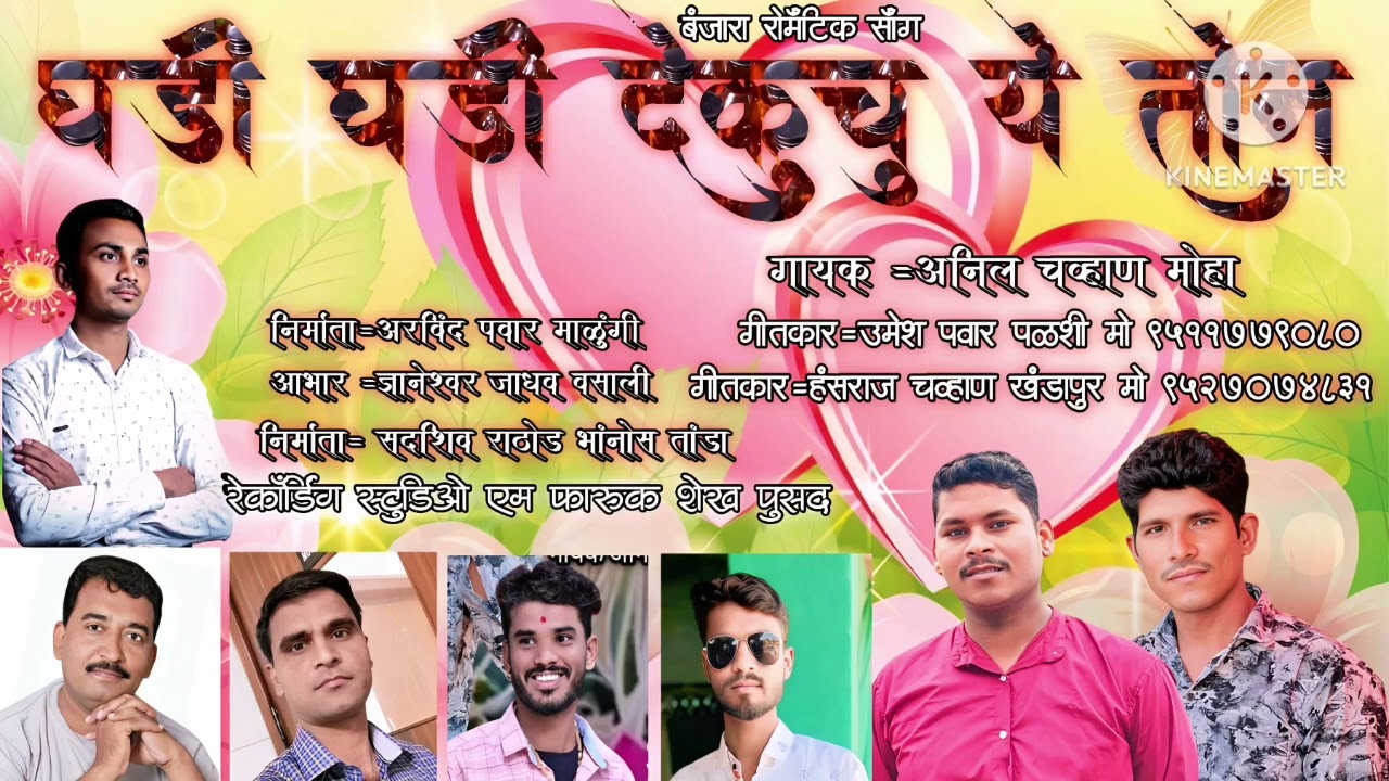 घडी घडी देखूचू ये तोन बंजारा सॉंग || Ghadi Ghadi Dekhuchu Ye Ton || #AnilChavhanBanjaraSong