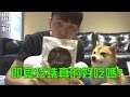 【阿楞來開箱#7】即食珍珠真的好吃嗎?