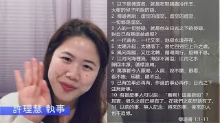 EFCLA 2022 1209 與神的親密時分 靈修分享