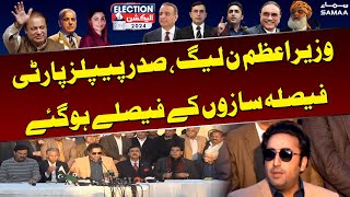 Chairman PPP Bilawal Bhutto Important Press Conference | SAMAA TV