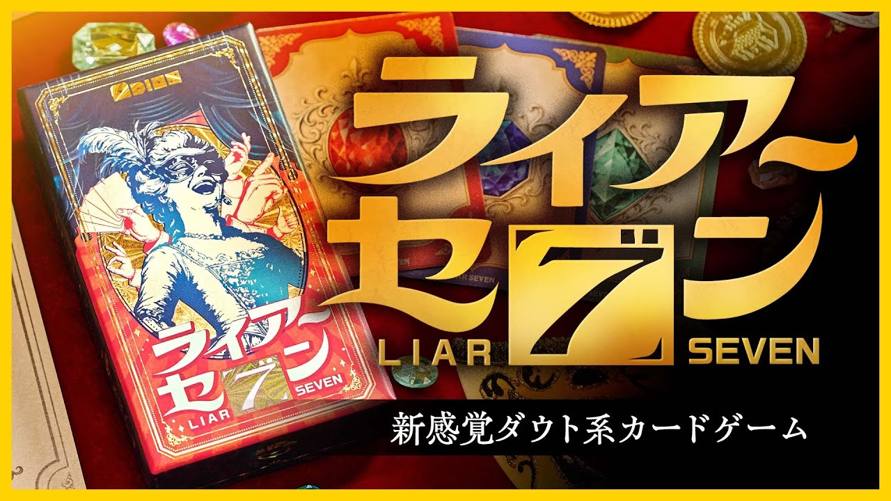 ADICE，ゲームマーケット2025秋の出展情報を公開。ボードゲーム