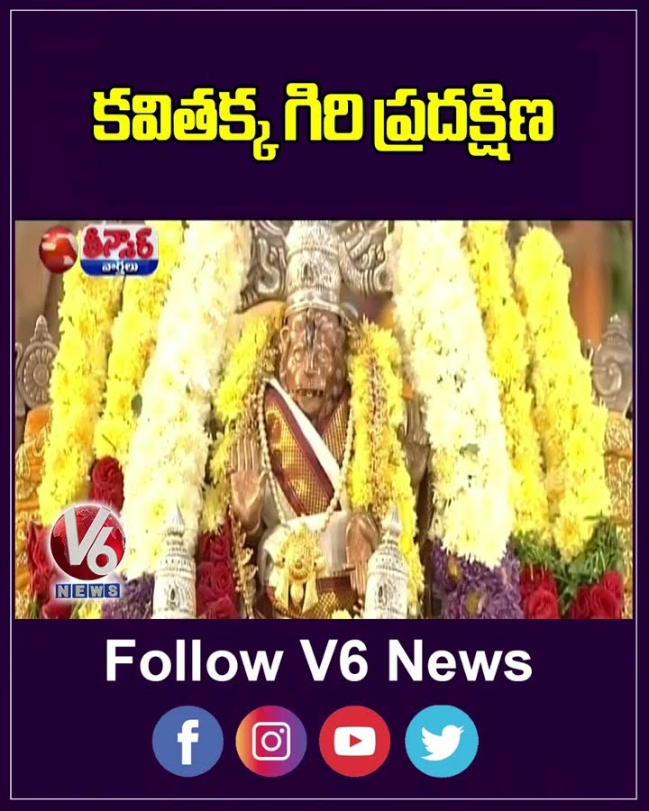MLC Kavitha Participated In Giri pradakshina At Yadagirigutta Temple | V6 Teenmaar