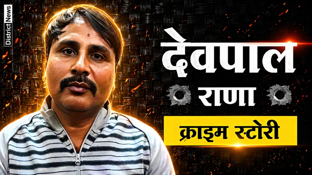 Crime Files: Gangster Devpal Rana Story and History (Case Study) - YouTube
