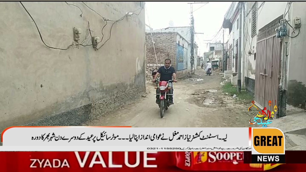 Layyah: Assistant Commissioner Niaz Ahmad Mughal has adopted a public style