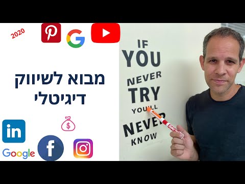 וִידֵאוֹ: מהו גזע בשיווק דיגיטלי?