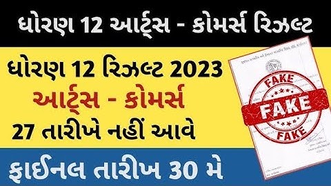 Std 12 Arts Commerc Result 2023 | std 12 arts result date decler 2023| gseb board result std 12 arts