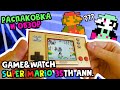 Яйцелов от Nintendo? - Game &amp; Watch Super Mario 35th Ann. // Распаковка и Обзор