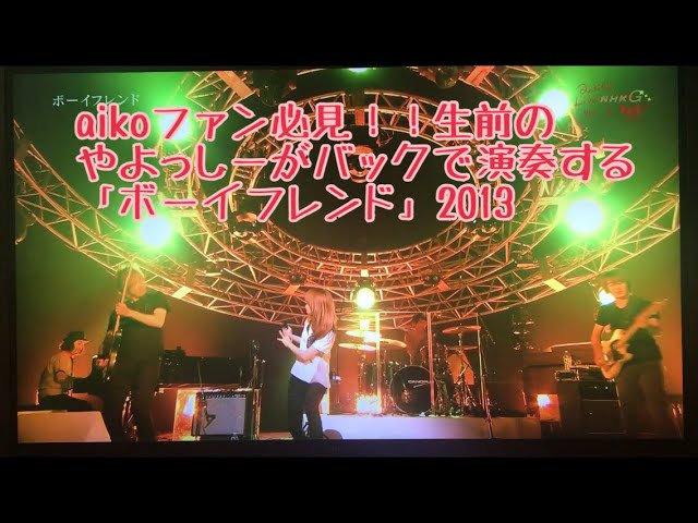 Aiko ボーイフレンド 13 Youtube