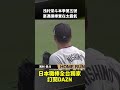 浅村栄斗本季第五號 豪邁揮棒實在太霸氣 2026.05.23 東北樂天金鷲 vs 千葉羅德海洋