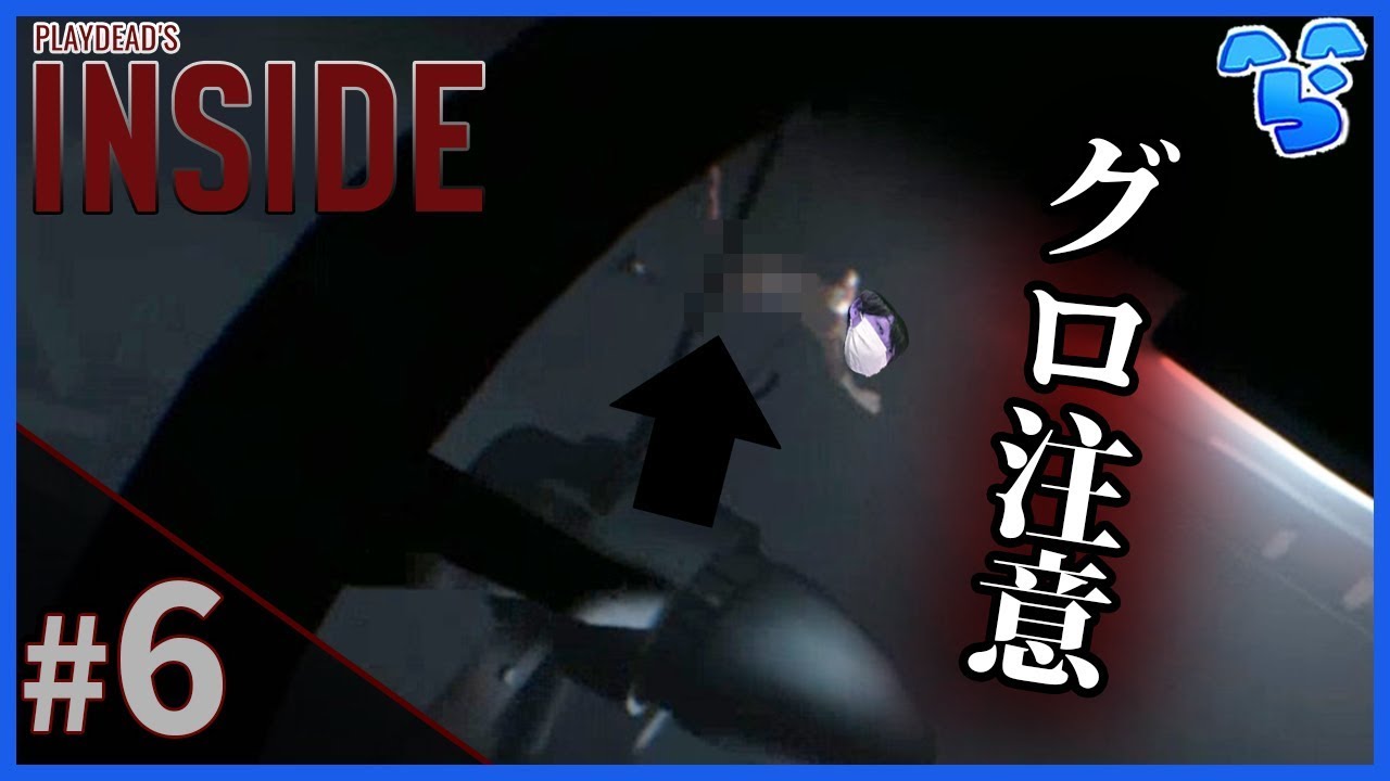 【実況】#6 魚人の力を得た僕vsプロペラ【INSIDE】