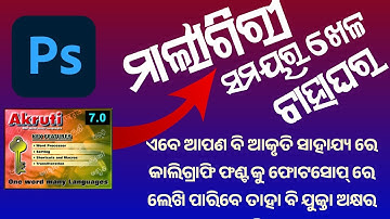 Odia Calligraphy Font For PC | Odia Font For Computer | New Odia Calligraphy Font | #OdiaFont