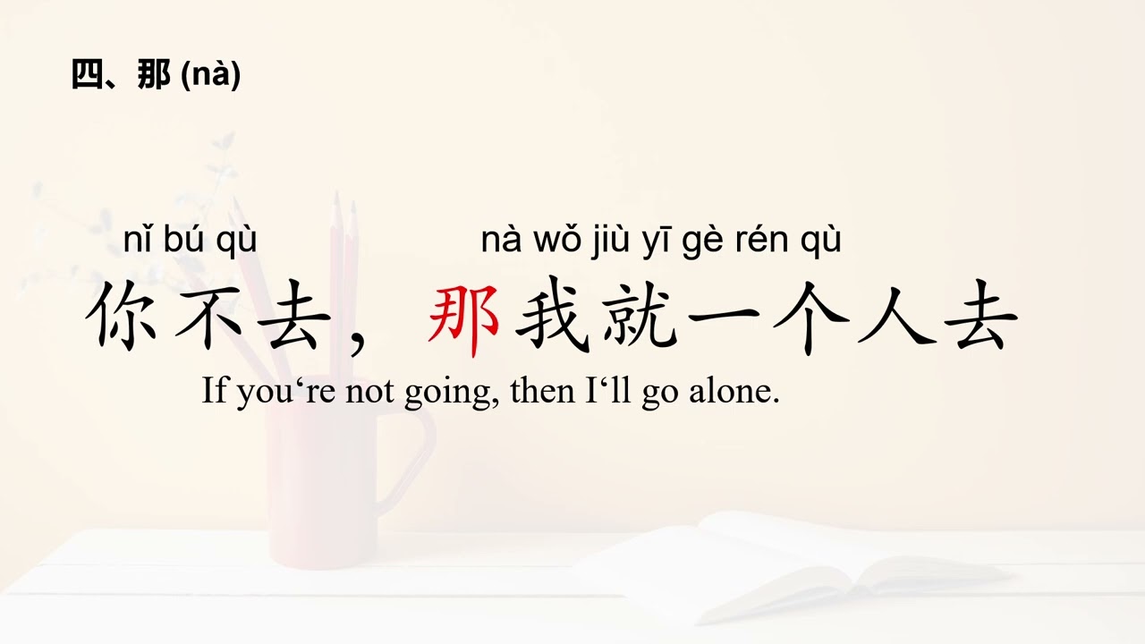 Часто используемые китайские союзы/Основы китайского языка/Для начинающих