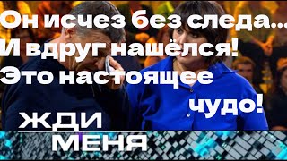 видео: ОН ИСЧЕЗ БЕЗ СЛЕДА... И вдруг нашёлся! Это настоящее чудо! картинка: ОН ИСЧЕЗ БЕЗ СЛЕДА... И вдруг нашёлся! Это настоящее чудо!