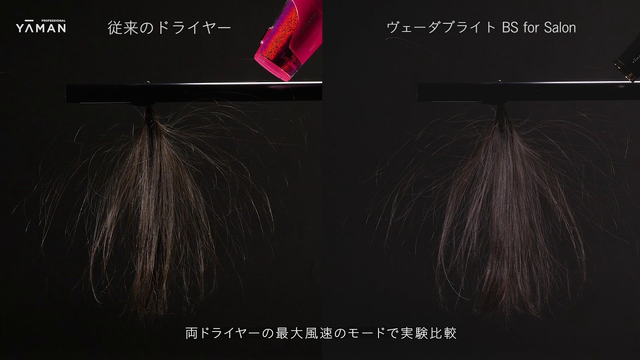ヴェーダブライト PLUS BS for Salon｜YA-MANの軽量ヘアドライヤー