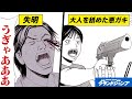 【劇動版】『怨み屋本舗』人にエアガンを撃つ悪ガキに"お仕置き"開始 Ep.17 │ヤンジャン漫画TV