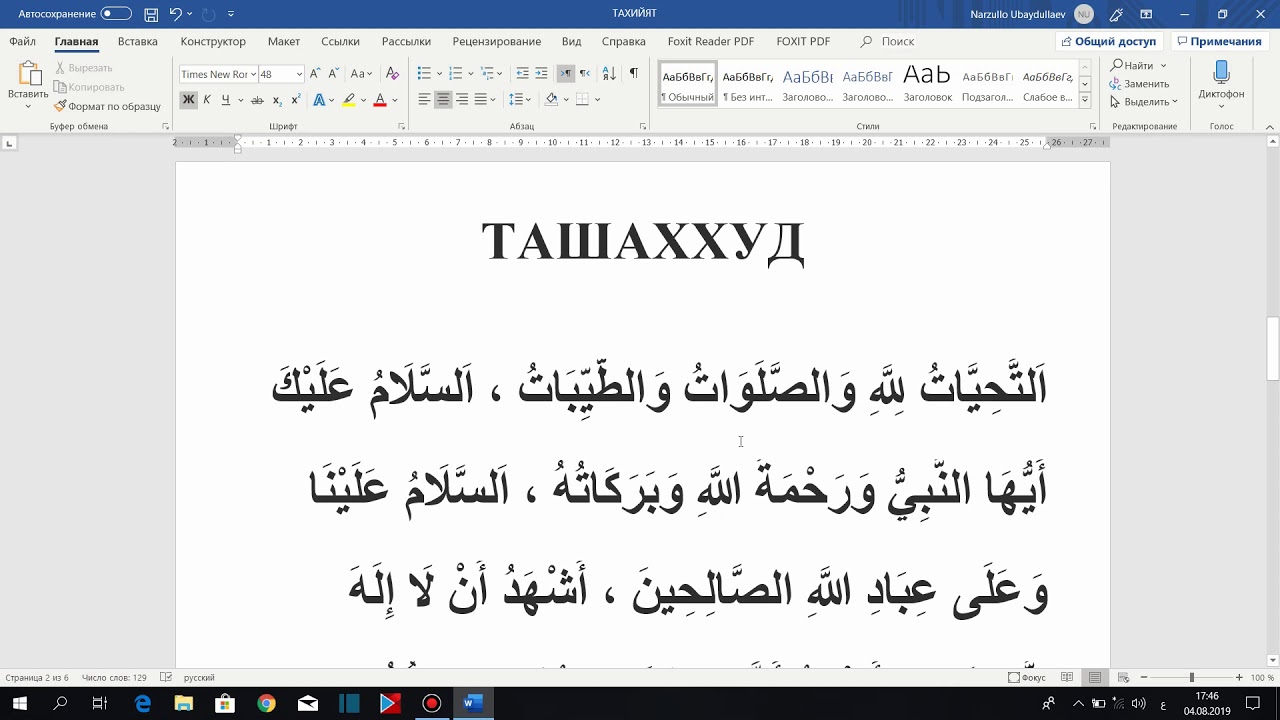 Аттахият учить. Ташаххуд на арабском языке. Аттахият на арабском. АТ Тахият и Салават на арабском. Сура аттахияту на арабском.