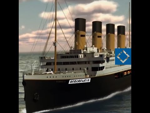 400 მილიონ გირვანქა სტერლინგად შეფასებული ''ტიტანიკი II'' ჩაძირული გემის მარშრუტს 2022 წელს გაივლის